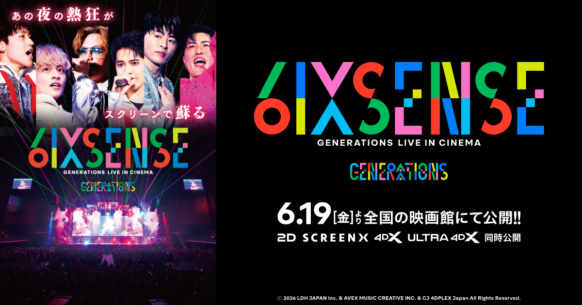 GENERATIONS “6IX SENSE” LIVE IN CINEMA」公式サイト