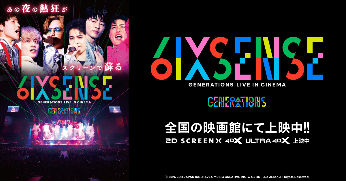 GENERATIONS “6IX SENSE” LIVE IN CINEMA」公式サイト